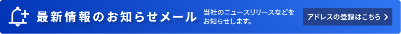 ニュースリリース配信